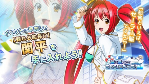 「一騎当千エクストラバースト」全員にガチャ10回分の龍玉をプレゼントする「新生活応援キャンペーン」が開催！の画像3