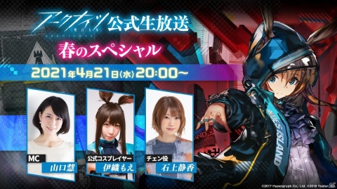 「アークナイツ公式生放送 春のスペシャル」が4月21日20時より実施！特製A1ポスターが当たるチャンスもの画像1