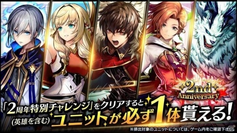 「ラストクラウディア」は4月15日でリリース2周年！英装ユニット「騎士王カイル」や最大220連無料ガチャが登場の画像4