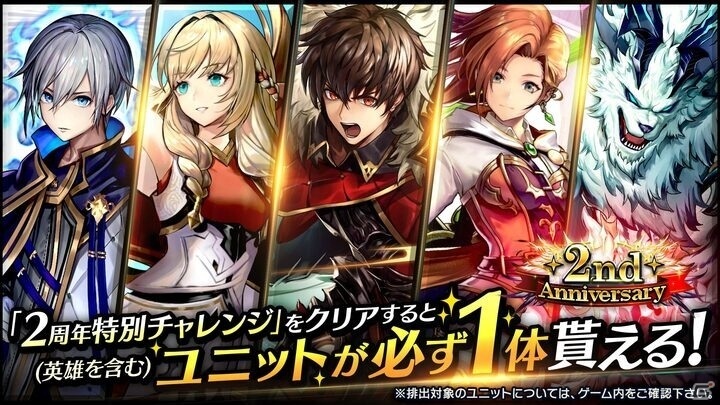 ラストクラウディア は4月15日でリリース2周年 英装ユニット 騎士王カイル や最大2連無料ガチャが登場 ゲーム情報サイト Gamer