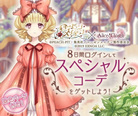 「Alice Closet」にて「ローゼンメイデン」とのコラボが開催！真紅と水銀燈をイメージした衣装が登場するガチャ第1弾が配信の画像5