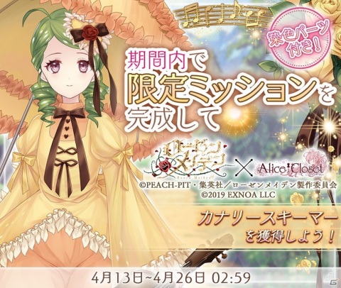「Alice Closet」にて「ローゼンメイデン」とのコラボが開催！真紅と水銀燈をイメージした衣装が登場するガチャ第1弾が配信の画像7