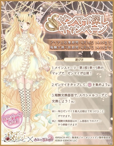 「Alice Closet」にて「ローゼンメイデン」とのコラボが開催！真紅と水銀燈をイメージした衣装が登場するガチャ第1弾が配信の画像9