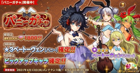 「英雄＊戦姫WW」ベートーヴェンがバニー姿になって登場！復刻イベント「ジパング学園大採寸祭」も開催の画像1