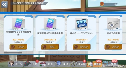 「ワールドウィッチーズ UNITED FRONT」ハーフアニバーサリーを記念して毎日無料10連召集などが実施！奪還戦イベントも開催の画像10