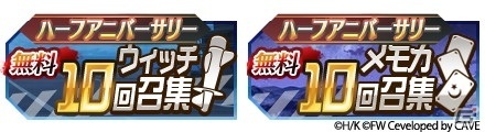 「ワールドウィッチーズ UNITED FRONT」ハーフアニバーサリーを記念して毎日無料10連召集などが実施！奪還戦イベントも開催の画像8
