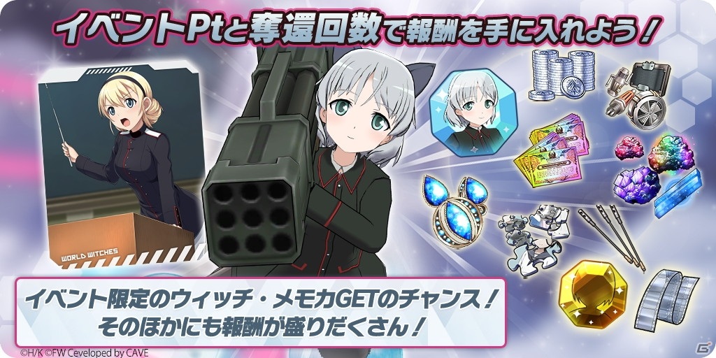 「ワールドウィッチーズ UNITED FRONT」ハーフアニバーサリーを記念して毎日無料10連召集などが実施！奪還戦イベントも開催の画像6