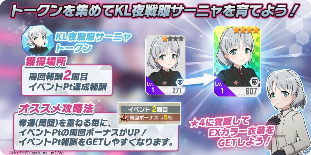 「ワールドウィッチーズ UNITED FRONT」ハーフアニバーサリーを記念して毎日無料10連召集などが実施！奪還戦イベントも開催の画像7