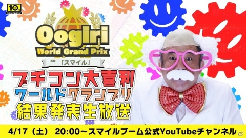 「プチコン大喜利ワールドグランプリ」の結果発表生放送が4月17日に実施！特別審査員 古谷徹さんもコメントで参加の画像1