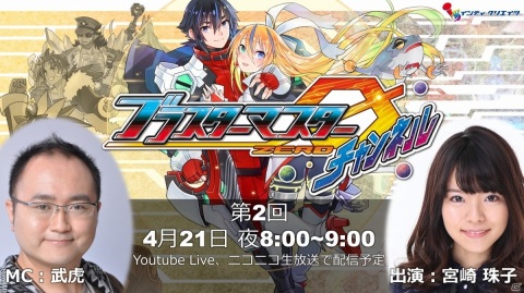 「ブラスターマスター ゼロ チャンネル 第2回」が4月21日に配信！ソフィア-IIIのペーパークラフトが初公開の画像1