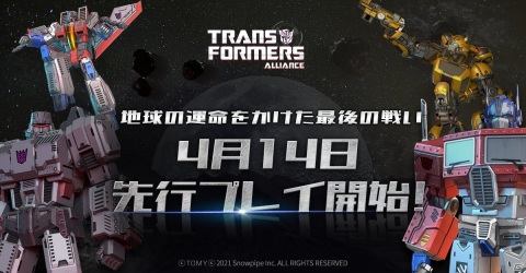 「TRANSFORMERS ALLIANCE」の先行プレイがAndroid向けに開始！エネルゴンなどのアイテム報酬を手に入れようの画像1