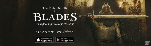 「エルダースクロールズ:ブレイズ」他のプレイヤーに勝利して報酬獲得を目指せ！PvPコンテンツ「闘技場」が実装の画像1