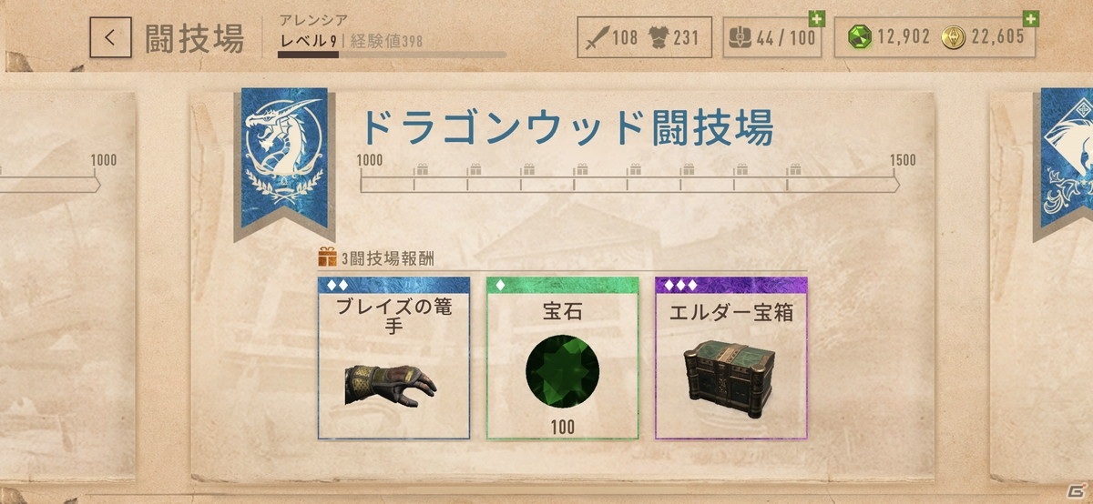 「エルダースクロールズ:ブレイズ」他のプレイヤーに勝利して報酬獲得を目指せ！PvPコンテンツ「闘技場」が実装の画像5