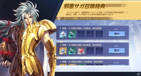 「聖闘士星矢 ライジングコスモ」邪悪・サガが登場する限定召喚が4月16日より配信！ストーリーモードの27章も追加の画像1