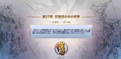 「聖闘士星矢 ライジングコスモ」邪悪・サガが登場する限定召喚が4月16日より配信！ストーリーモードの27章も追加の画像5