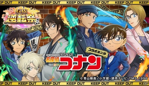 「逆転オセロニア」ログインで「［銀の弾丸］コナン＆赤井（S＋）」をゲット！TVアニメ「名探偵コナン」とのコラボが4月16日より実施の画像1