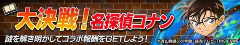 「逆転オセロニア」ログインで「［銀の弾丸］コナン＆赤井（S＋）」をゲット！TVアニメ「名探偵コナン」とのコラボが4月16日より実施の画像12
