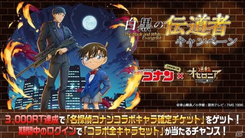 「逆転オセロニア」ログインで「［銀の弾丸］コナン＆赤井（S＋）」をゲット！TVアニメ「名探偵コナン」とのコラボが4月16日より実施の画像14
