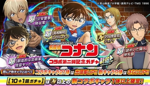 「逆転オセロニア」ログインで「［銀の弾丸］コナン＆赤井（S＋）」をゲット！TVアニメ「名探偵コナン」とのコラボが4月16日より実施の画像3