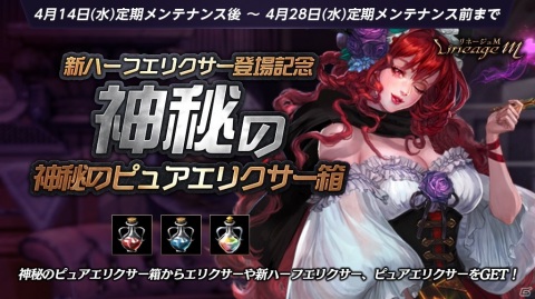 「Lineage M」連載型イベント「次元の亀裂」シリーズ第3弾の第1話が公開！日本独自英雄級変身「ファアグリオの分身」も実装の画像2