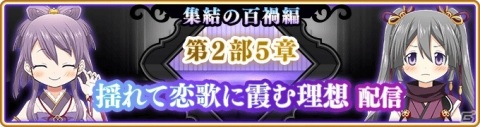 「マギアレコード」新たな魔法少女「栗栖アレクサンドラ」が登場！メインストーリー第2部5章が配信の画像1