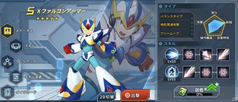 「ロックマンX DiVE」X ファルコンアーマーがプレイアブル参戦！タイムアタックイベント「BOSSRUSH」も実施の画像3