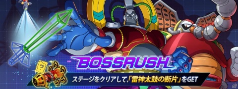 「ロックマンX DiVE」X ファルコンアーマーがプレイアブル参戦！タイムアタックイベント「BOSSRUSH」も実施の画像4