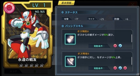「ロックマンX DiVE」X ファルコンアーマーがプレイアブル参戦！タイムアタックイベント「BOSSRUSH」も実施の画像6