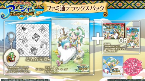 「ワンダーボーイ アーシャ・イン・モンスターワールド」アートブック付きスペシャルパックなどパッケージ版の全商品が公開！の画像4