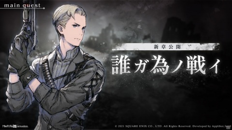 「NieR Re［in］carnation」のメインクエスト第十章「煌粒の章」が公開！新たなキャラクター「グリフ」が登場の画像1