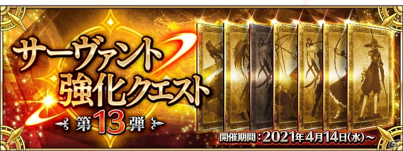 Fate Grand Order 5ヴラド三世 バーサーカー の宝具が強化 サーヴァント強化クエスト第13弾 が開催の画像 ゲーム情報サイト Gamer