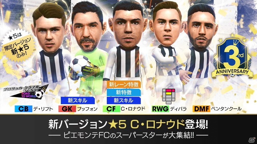 サカつくrtw 限定バージョン新選手が登場する サカつく3周年記念scout が開催 ゲーム情報サイト Gamer