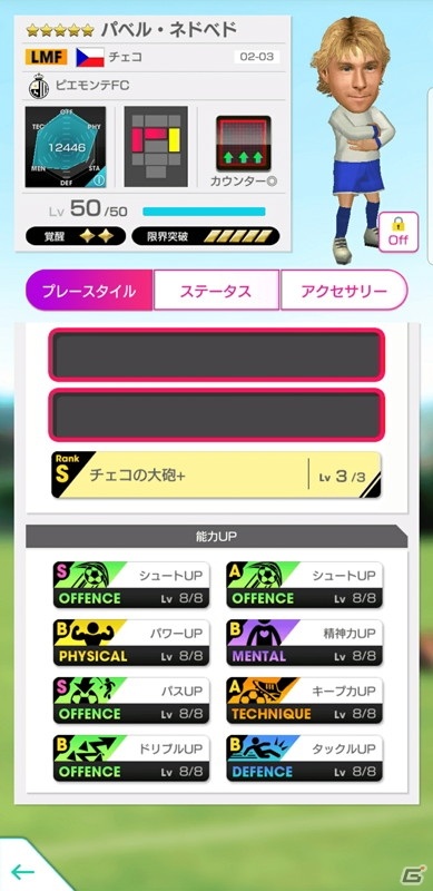 「サカつくRTW」限定バージョン新選手が登場する「サカつく3周年記念SCOUT」が開催！の画像5