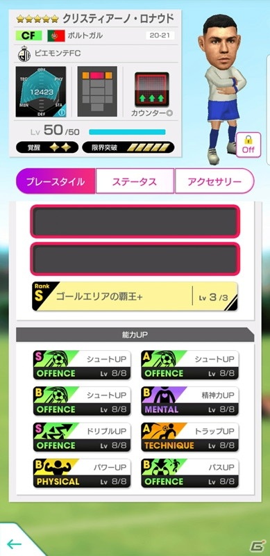「サカつくRTW」限定バージョン新選手が登場する「サカつく3周年記念SCOUT」が開催！の画像7