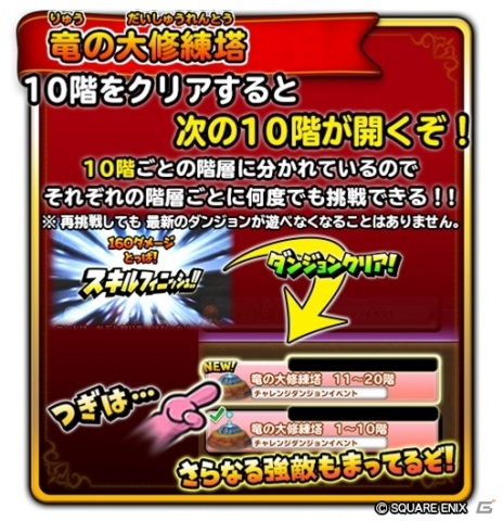 星のドラゴンクエスト でイベント 竜の大修練塔 が開催 星5確定ふくびきチケットや竜神そうびの覚醒素材を手に入れよう Gamer