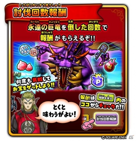 星のドラゴンクエスト でイベント 竜の大修練塔 が開催 星5確定ふくびきチケットや竜神そうびの覚醒素材を手に入れよう Gamer
