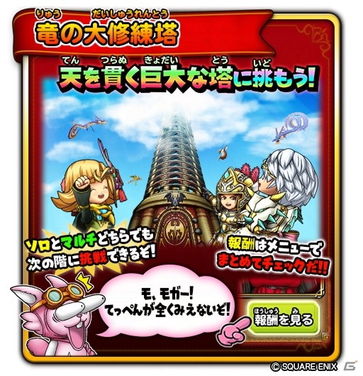 「星のドラゴンクエスト」でイベント「竜の大修練塔」が開催！星5確定ふくびきチケットや竜神そうびの覚醒素材を手に入れようの画像2