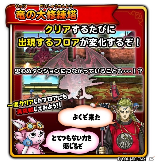 「星のドラゴンクエスト」でイベント「竜の大修練塔」が開催！星5確定ふくびきチケットや竜神そうびの覚醒素材を手に入れようの画像4