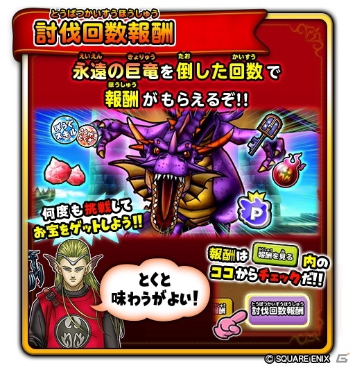 「星のドラゴンクエスト」でイベント「竜の大修練塔」が開催！星5確定ふくびきチケットや竜神そうびの覚醒素材を手に入れようの画像5