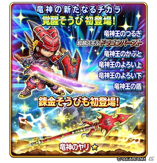 星のドラゴンクエスト でイベント 竜の大修練塔 が開催 星5確定ふくびきチケットや竜神そうびの覚醒素材を手に入れよう Gamer 星のドラゴンクエスト でイベント 竜の大修練塔 が開催 星5確定ふくびきチケットや竜神そうびの覚醒素材を手に入れよう Gamer