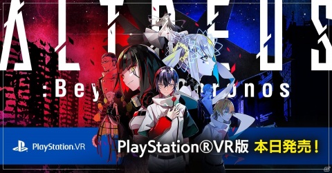 PS VR版「ALTDEUS: Beyond Chronos」が発売！小林裕介さん、芹澤優さん出演のオンラインイベントが5月14日に実施の画像1