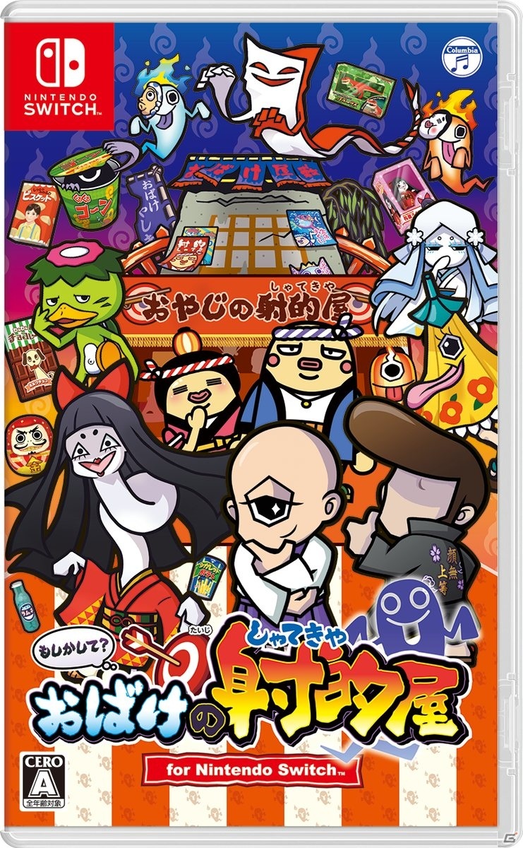 「もしかして？ おばけの射的屋 for Nintendo Switch」が7月1日に発売！ゲームセンターで稼働中の射的ゲームがSwitchに登場の画像24