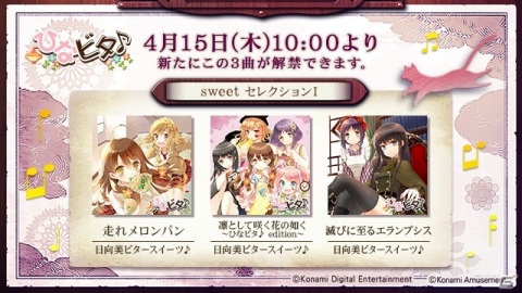 「ノスタルジア Op.3」で「ひなビタ♪」の演目に新たなエピソードが追加！走れメロンパンなど新楽曲も解禁にの画像1