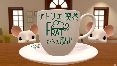 Switch「アトリエ喫茶ふらっとからの脱出」が配信開始！謎に満ちた奇妙な喫茶店から脱出しようの画像1