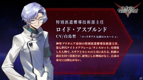 「コードギアス Genesic Re;CODE」反逆のルルーシュより「ロイド・アスプルンド」が参戦決定!の画像4