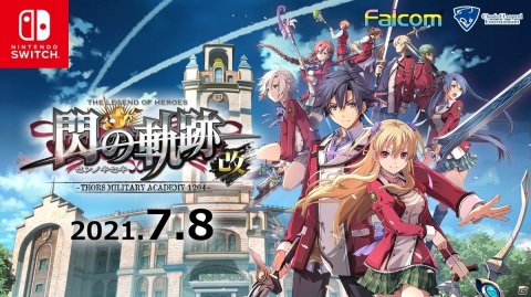 「英雄伝説 閃の軌跡I：改」が7月8日に、「英雄伝説 閃の軌跡II：改」が8月5日にSwitchで発売決定！の画像1