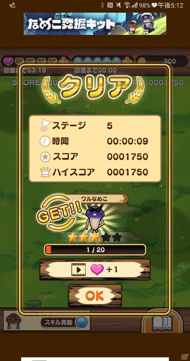 iOS/Android「なめこ取り」が配信開始！二角以内で同じなめこを繋げて消していく簡単パズルゲームの画像8