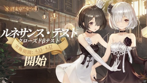 「終末のアーカーシャ」のCBTがスタート！参加者向けに無料100連召喚キャンペーンも実施の画像2