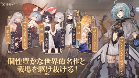 「終末のアーカーシャ」のCBTがスタート！参加者向けに無料100連召喚キャンペーンも実施の画像4