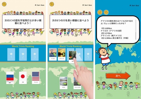 iOS/Android「Sort Quiz」が配信！世界の色々なランキングを正しく並び替えるクイズゲームの画像3